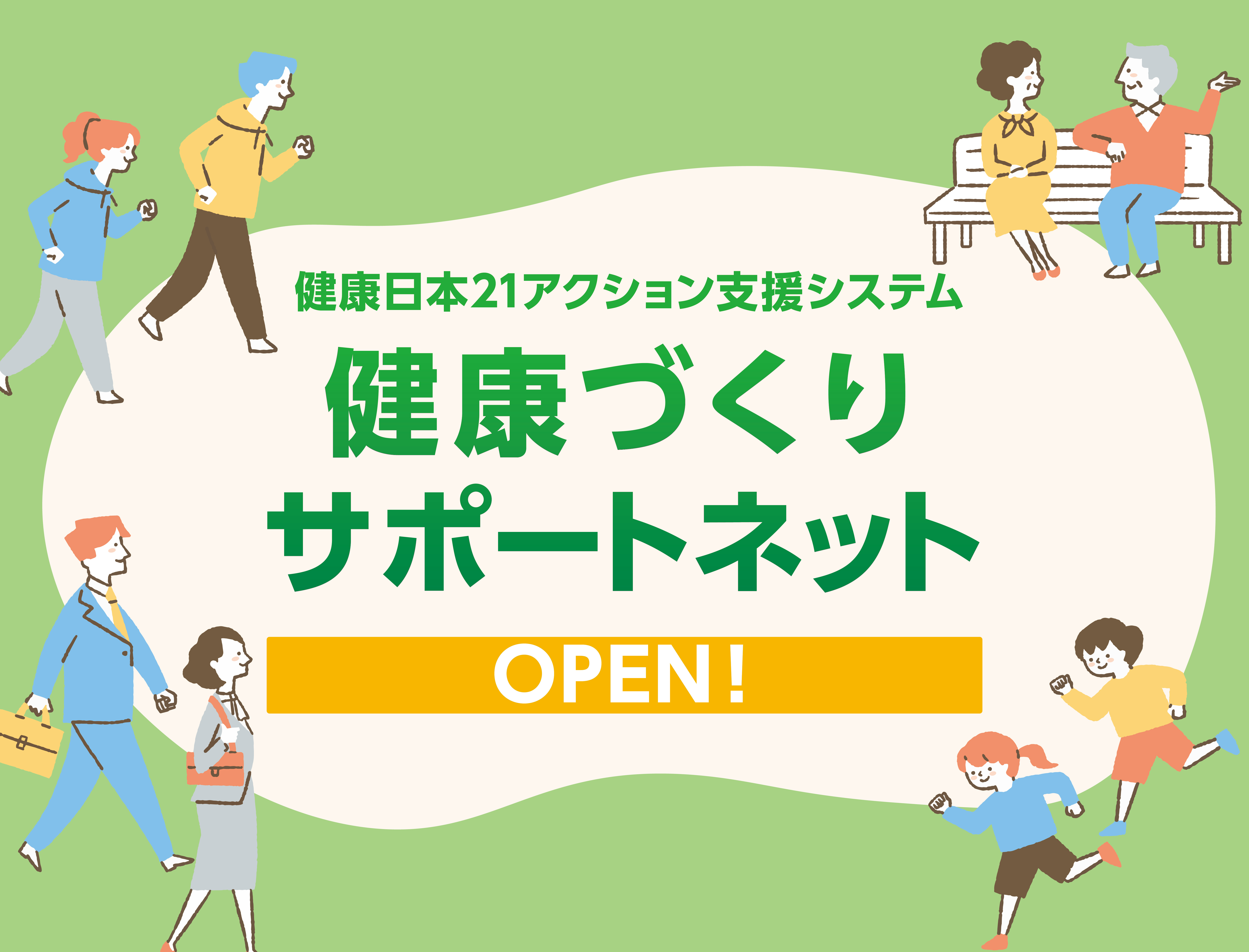 サイトオープンの案内